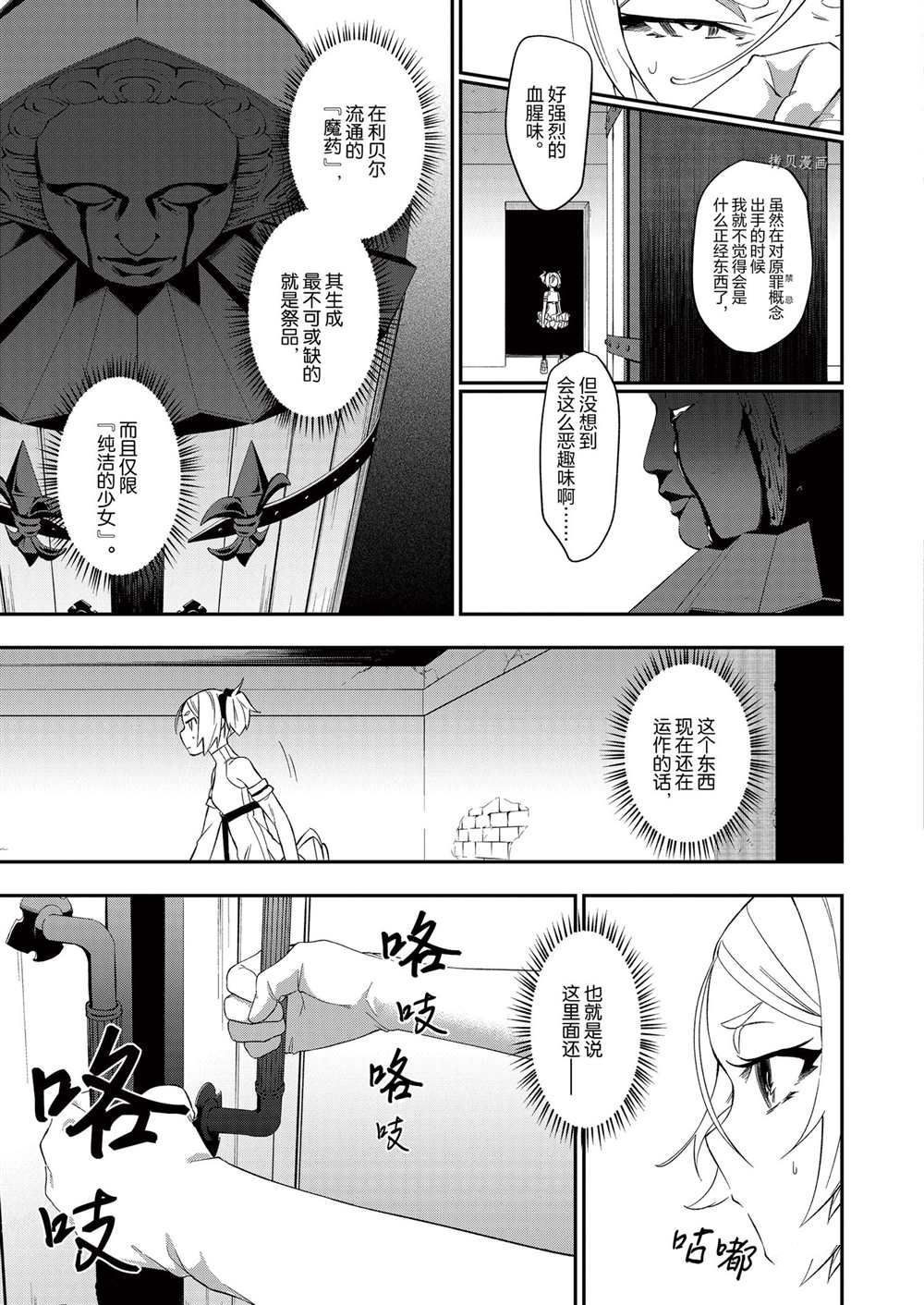 《处刑少女的生存之道》漫画最新章节第23话免费下拉式在线观看章节第【9】张图片