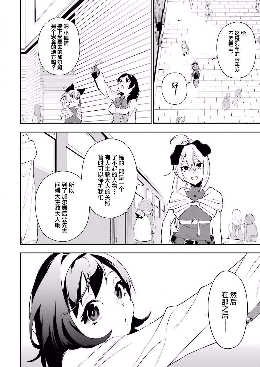 《处刑少女的生存之道》漫画最新章节第4话免费下拉式在线观看章节第【14】张图片