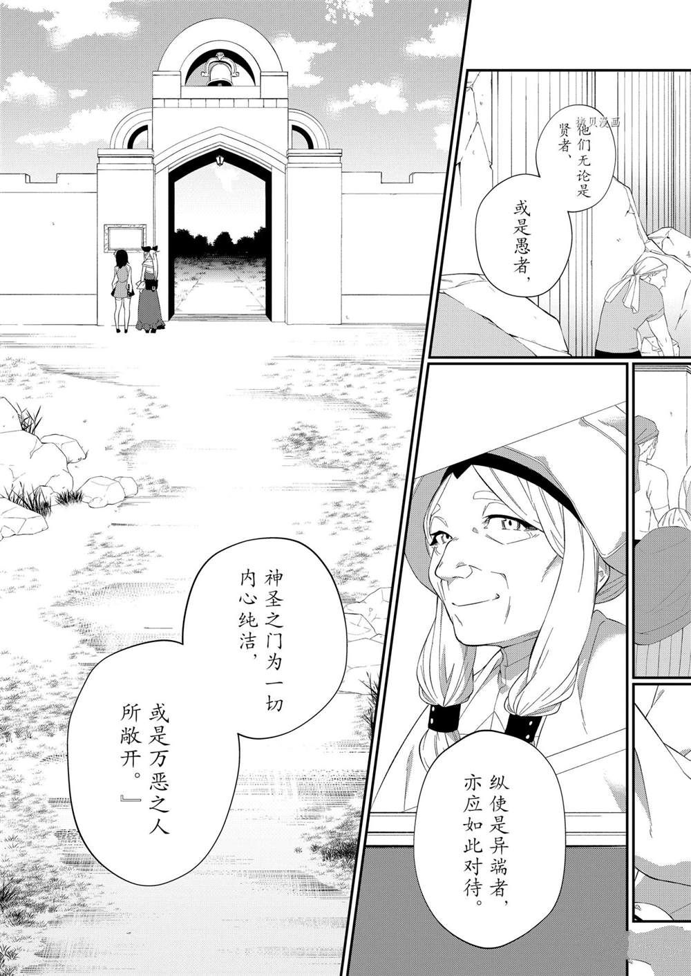 《处刑少女的生存之道》漫画最新章节第17话免费下拉式在线观看章节第【21】张图片