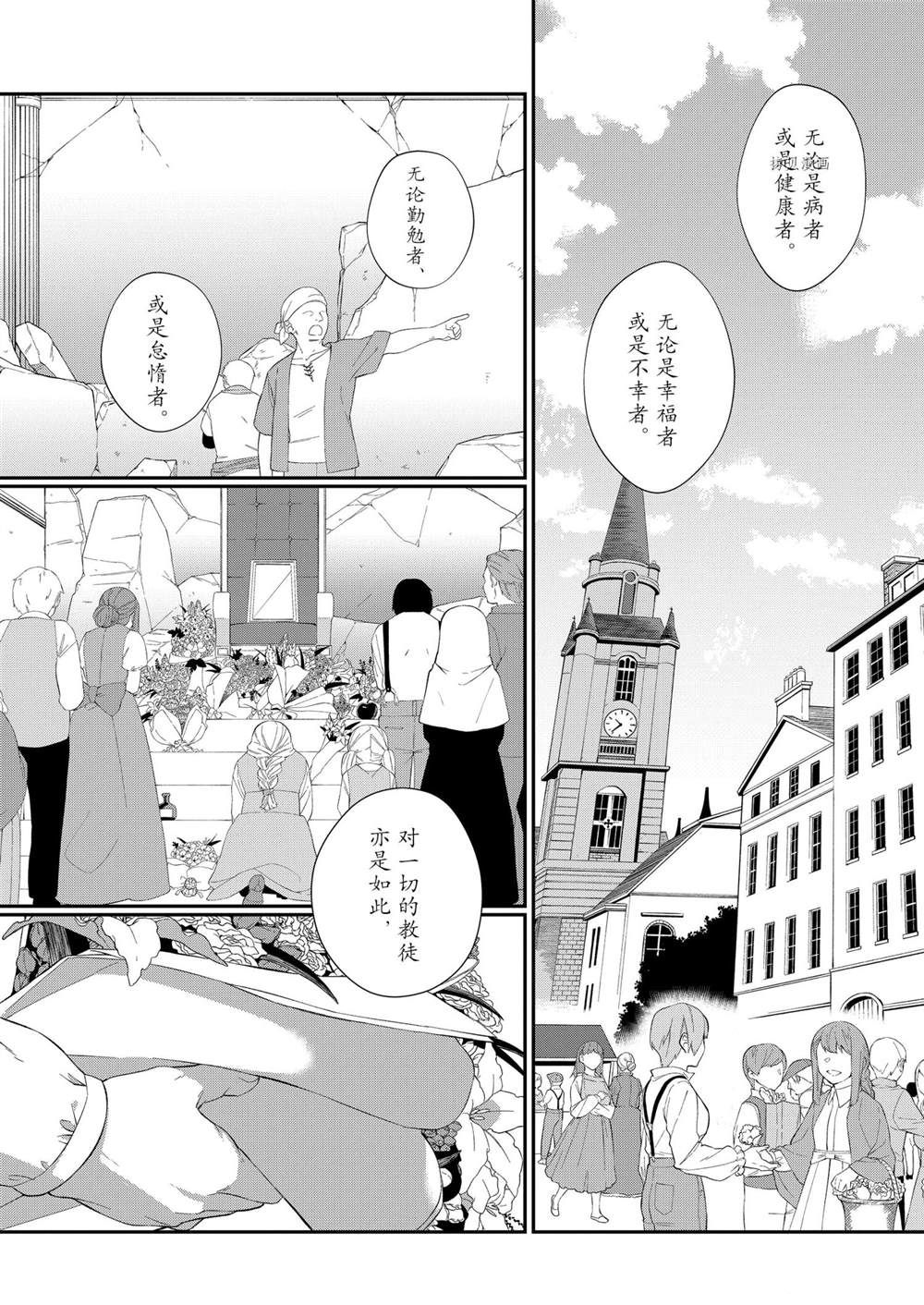 《处刑少女的生存之道》漫画最新章节第17话免费下拉式在线观看章节第【20】张图片