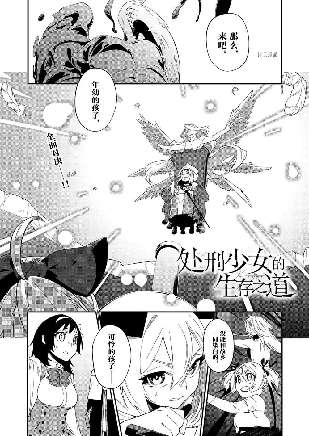 《处刑少女的生存之道》漫画最新章节第14话免费下拉式在线观看章节第【1】张图片