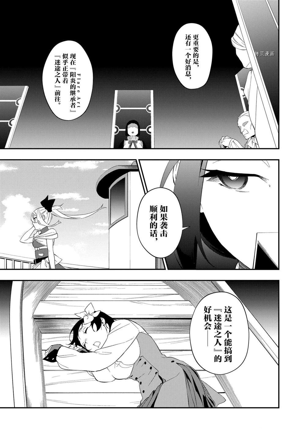 《处刑少女的生存之道》漫画最新章节第19话免费下拉式在线观看章节第【21】张图片