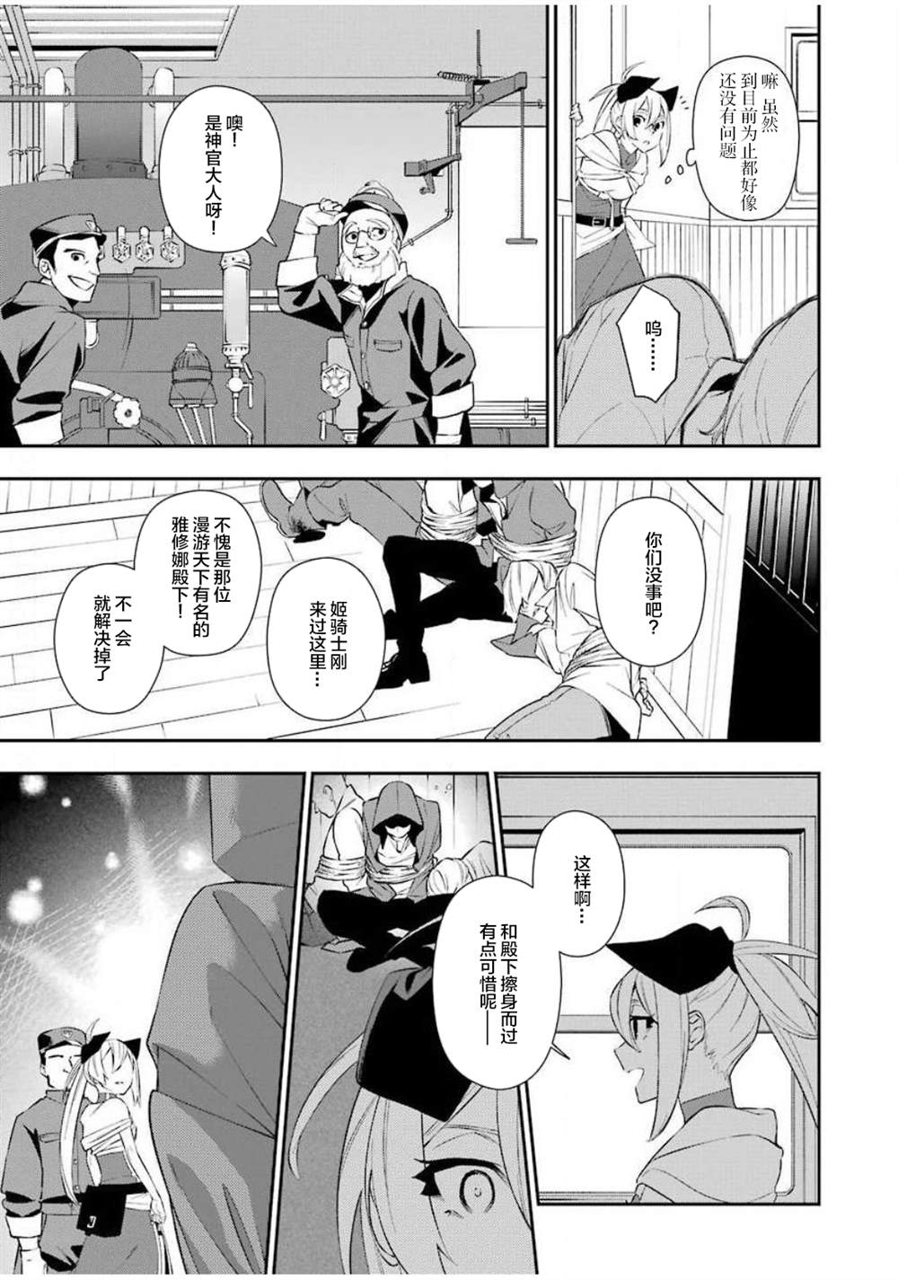 《处刑少女的生存之道》漫画最新章节第6话免费下拉式在线观看章节第【15】张图片