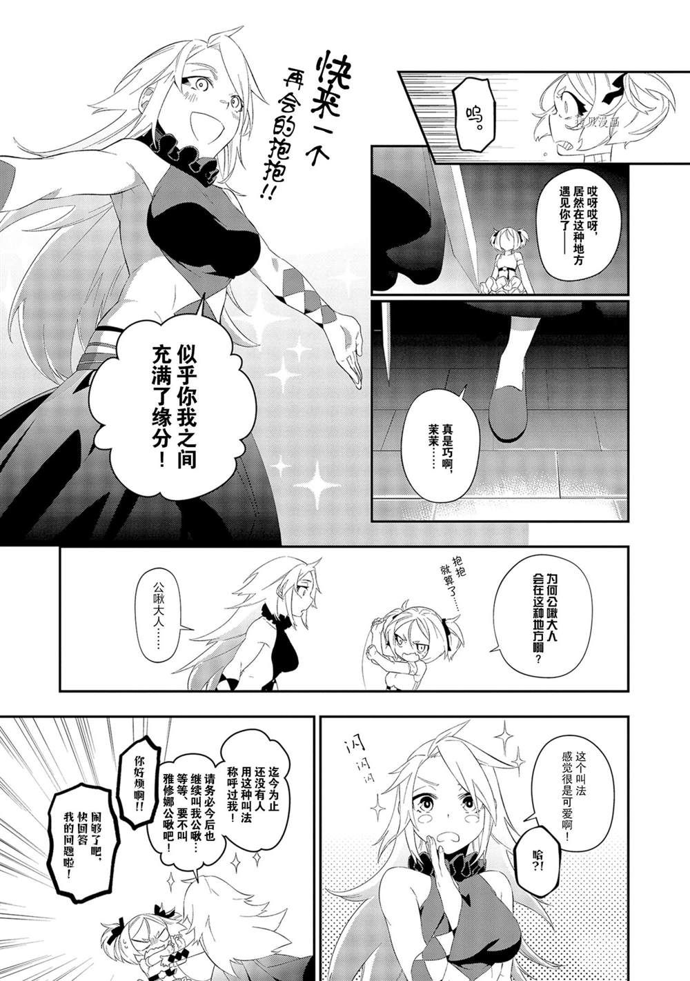 《处刑少女的生存之道》漫画最新章节第12话免费下拉式在线观看章节第【3】张图片