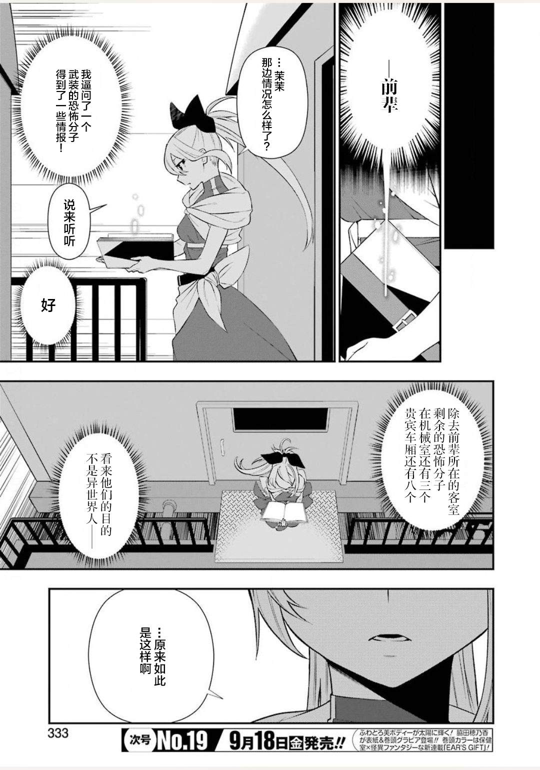 《处刑少女的生存之道》漫画最新章节第5话免费下拉式在线观看章节第【20】张图片