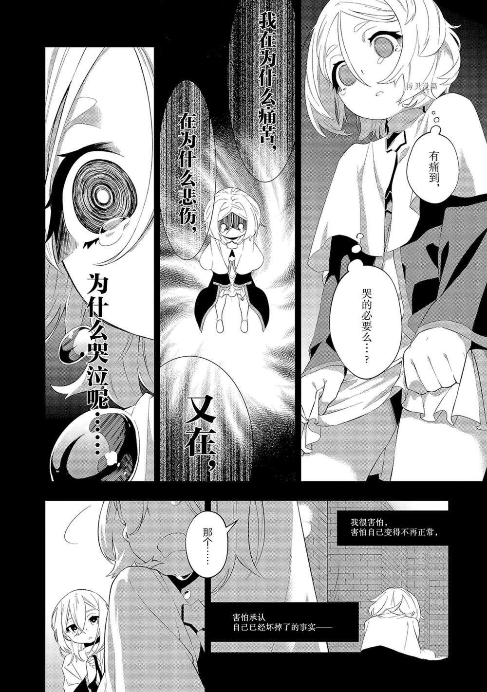 《处刑少女的生存之道》漫画最新章节第12话免费下拉式在线观看章节第【10】张图片