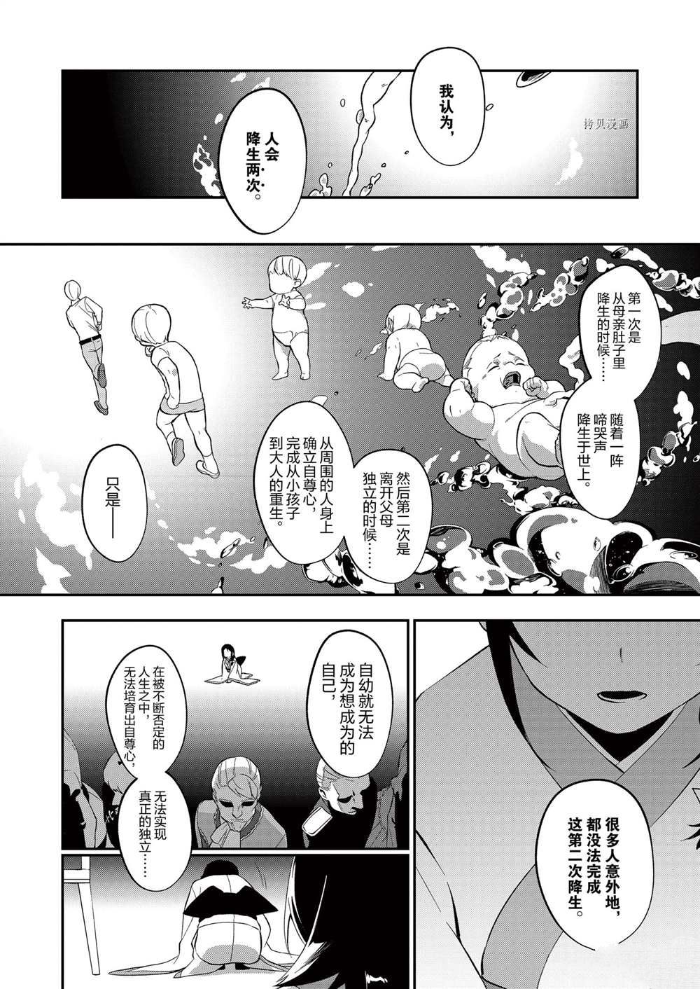 《处刑少女的生存之道》漫画最新章节第24话免费下拉式在线观看章节第【14】张图片