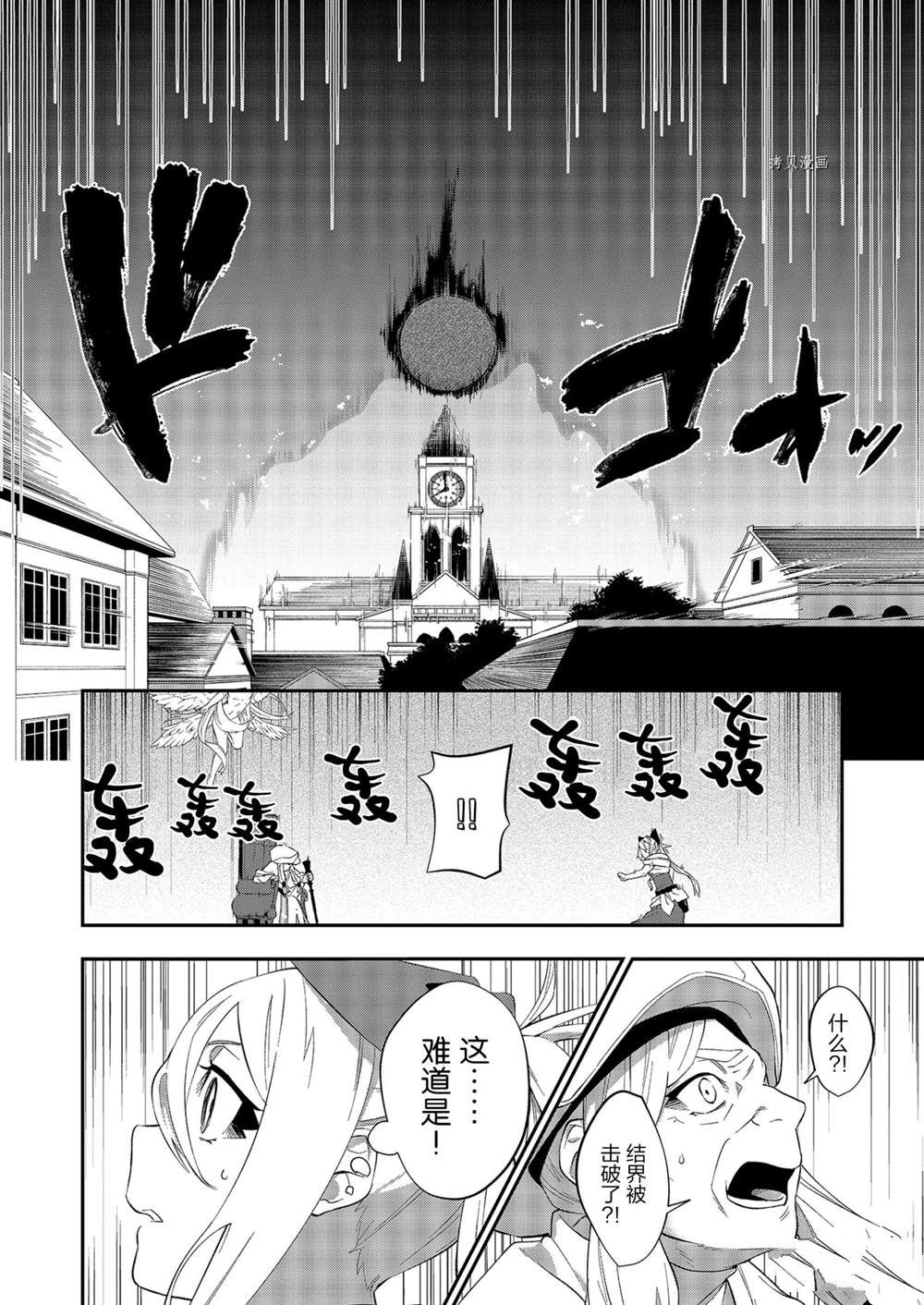 《处刑少女的生存之道》漫画最新章节第15话免费下拉式在线观看章节第【16】张图片