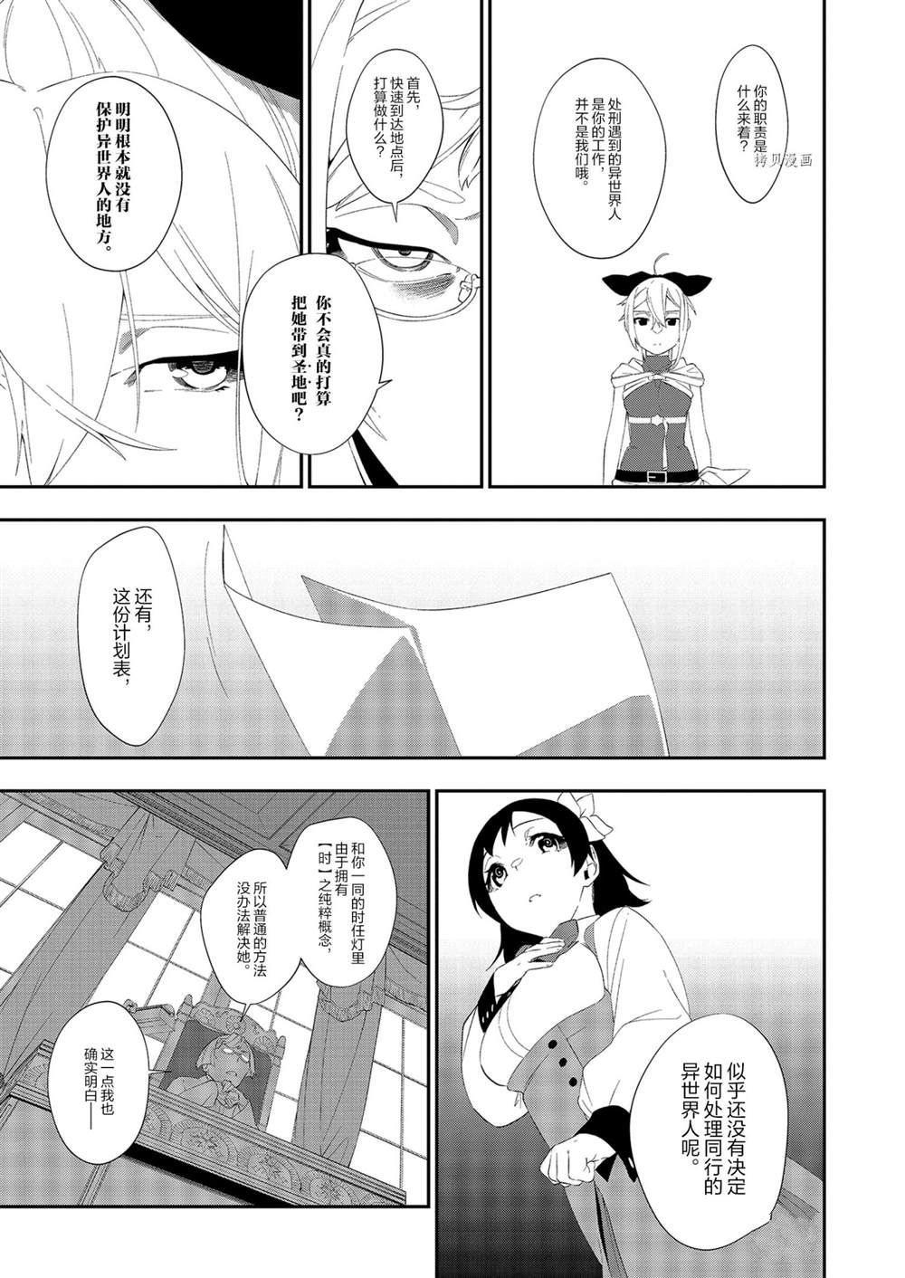 《处刑少女的生存之道》漫画最新章节第18话免费下拉式在线观看章节第【11】张图片