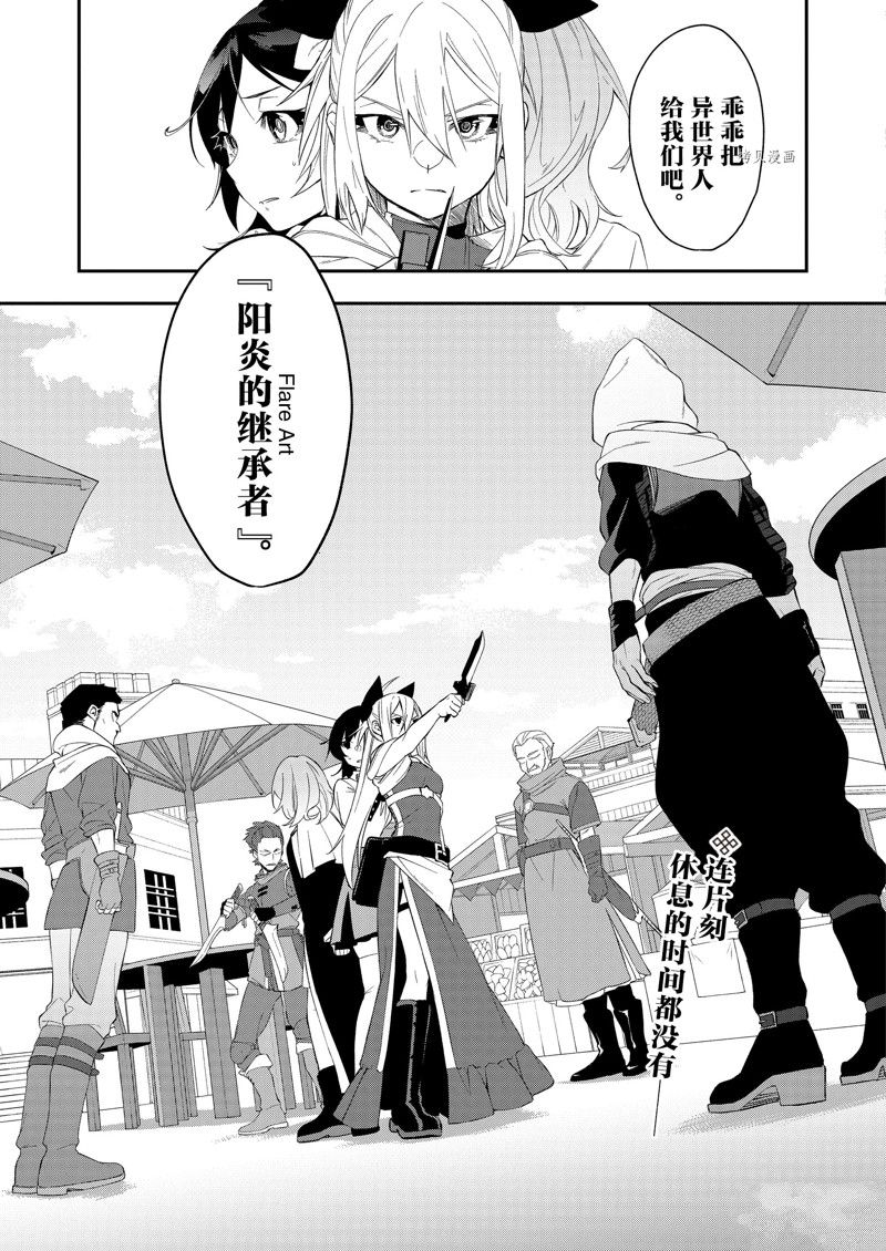 《处刑少女的生存之道》漫画最新章节第34话 试看版免费下拉式在线观看章节第【23】张图片