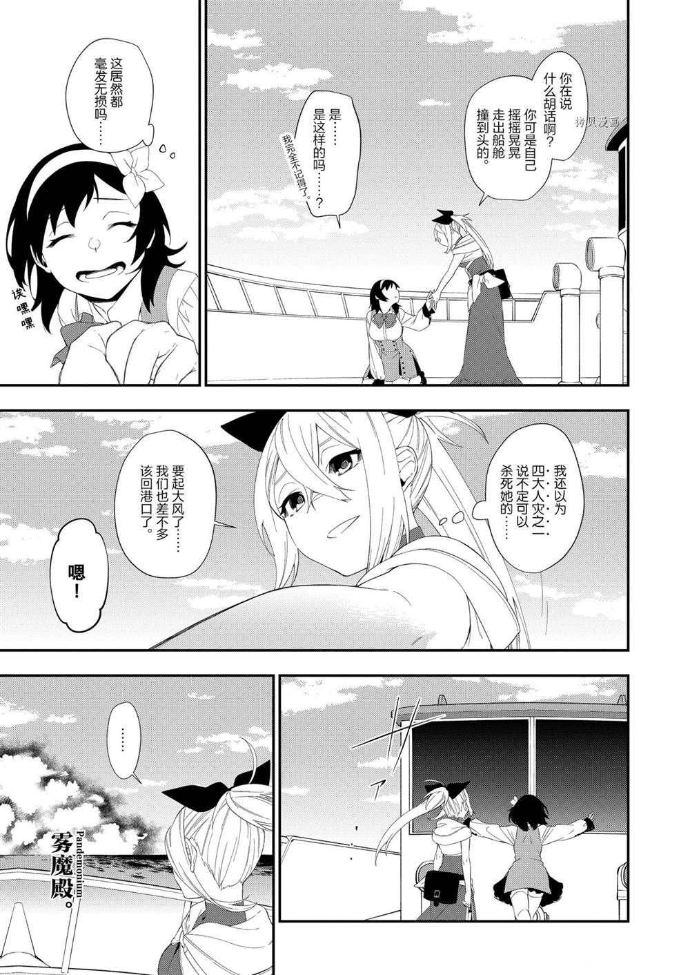 《处刑少女的生存之道》漫画最新章节第20话免费下拉式在线观看章节第【5】张图片