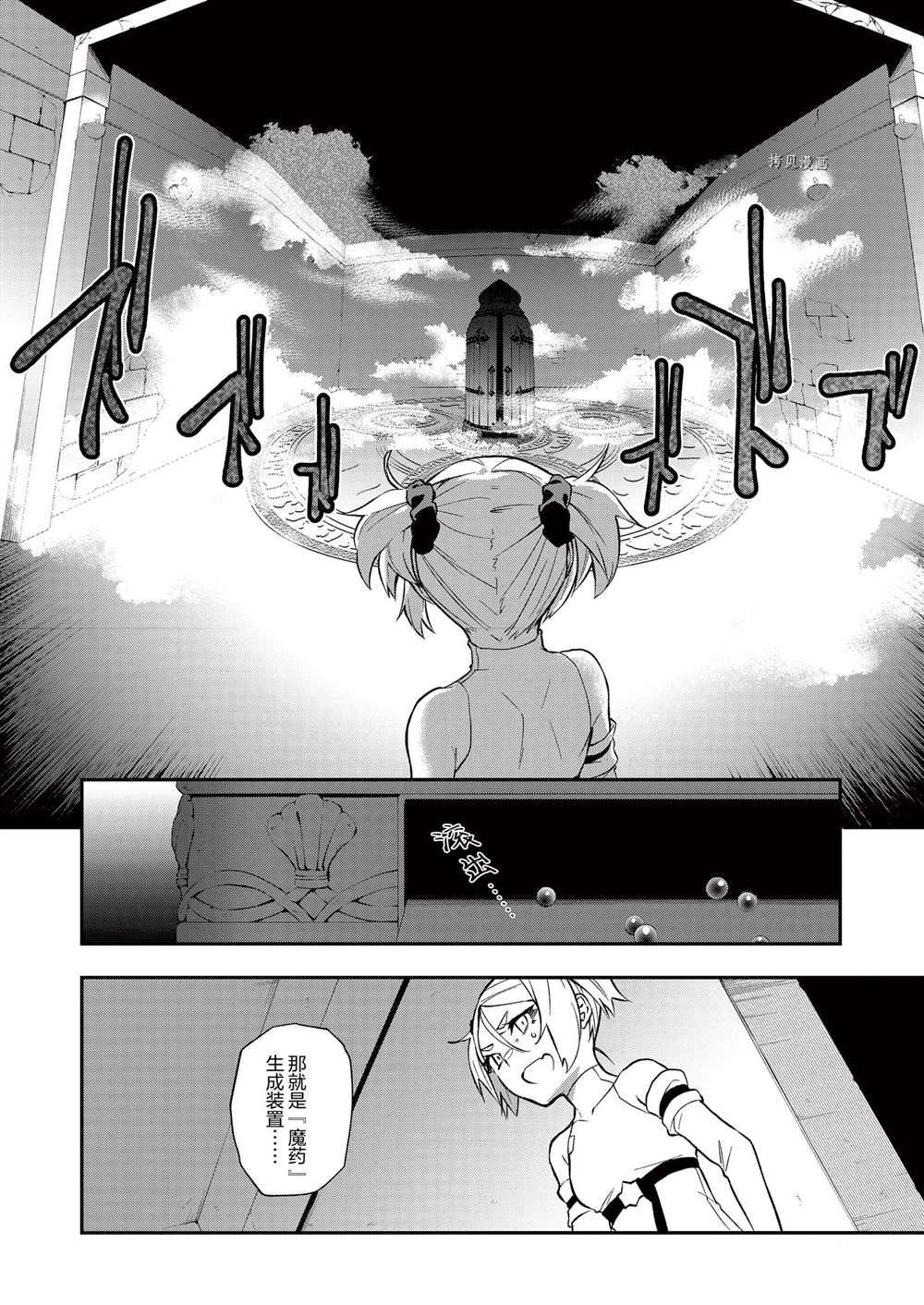 《处刑少女的生存之道》漫画最新章节第23话免费下拉式在线观看章节第【8】张图片