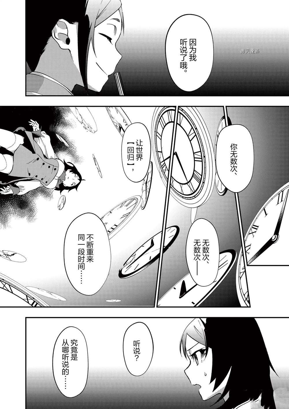 《处刑少女的生存之道》漫画最新章节第24话免费下拉式在线观看章节第【4】张图片