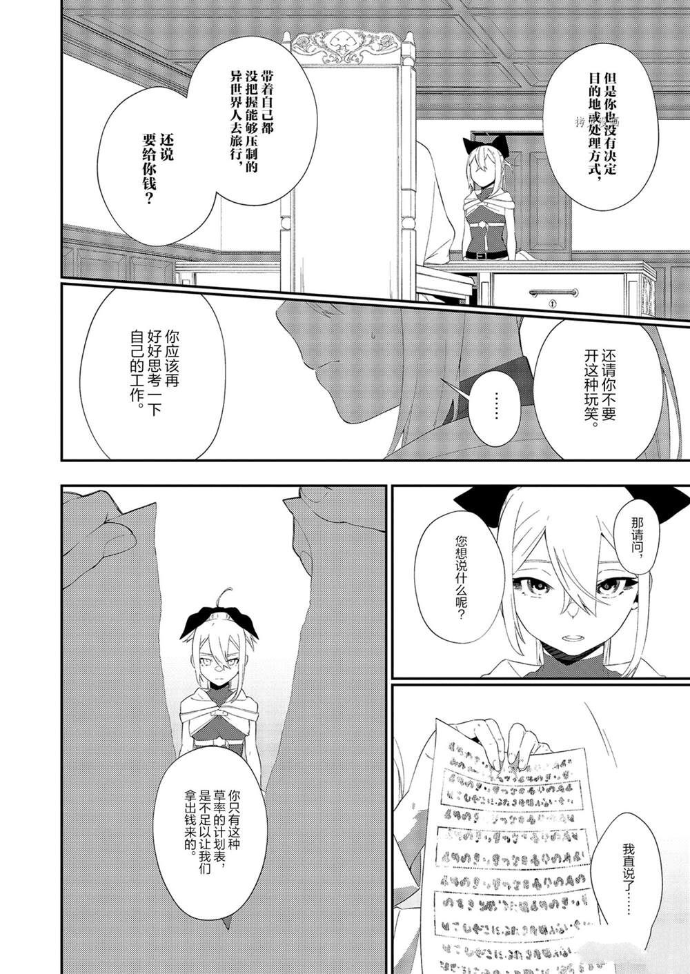 《处刑少女的生存之道》漫画最新章节第18话免费下拉式在线观看章节第【12】张图片