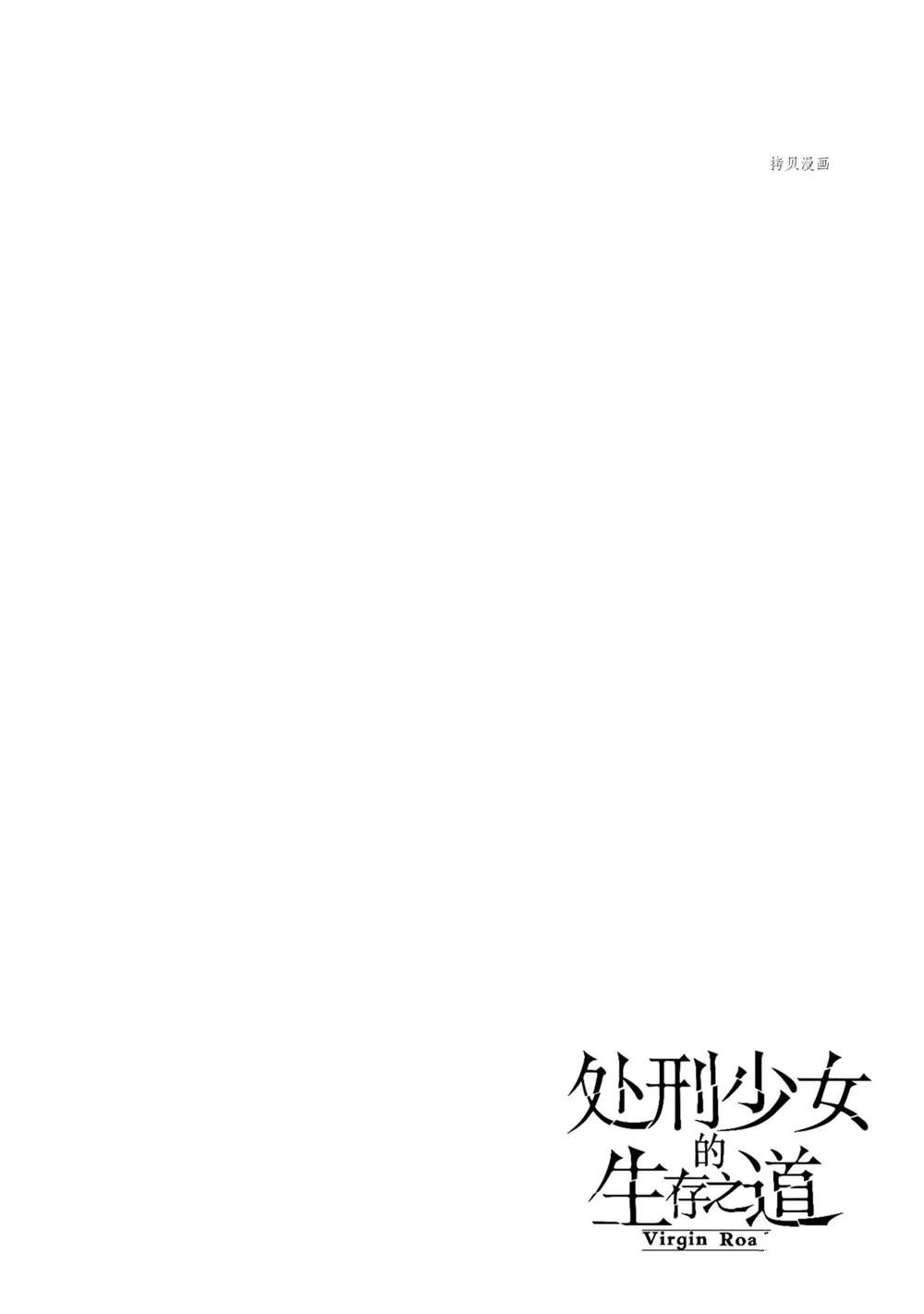 《处刑少女的生存之道》漫画最新章节第11话免费下拉式在线观看章节第【22】张图片