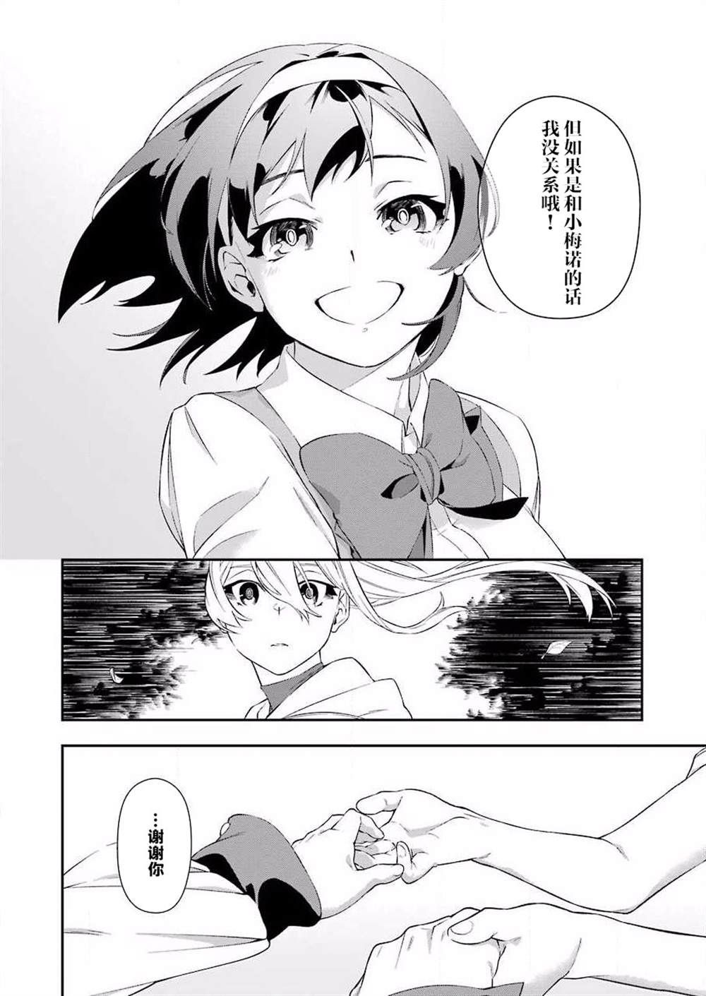 《处刑少女的生存之道》漫画最新章节第9话免费下拉式在线观看章节第【6】张图片