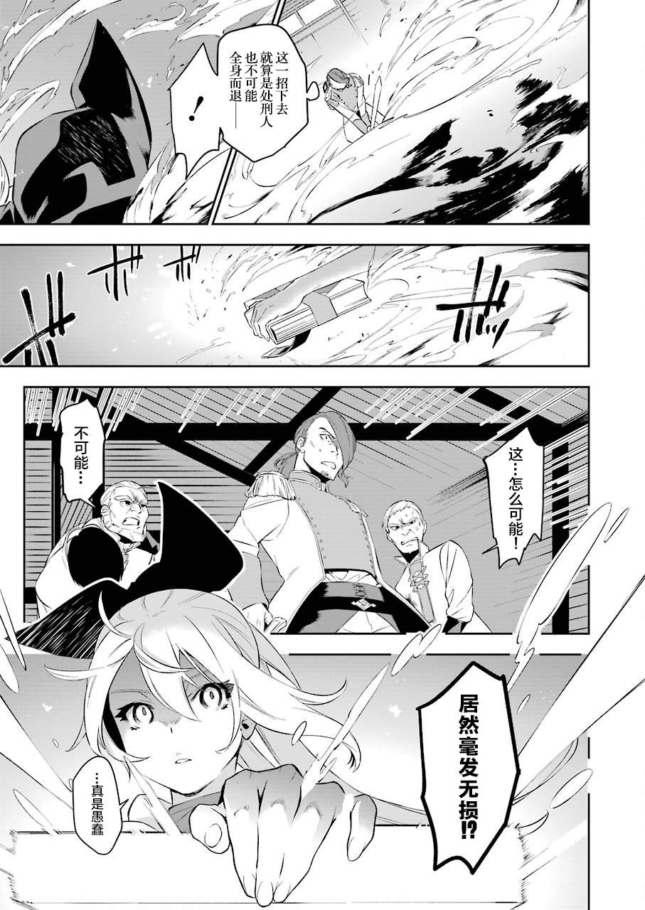 《处刑少女的生存之道》漫画最新章节第2话免费下拉式在线观看章节第【16】张图片