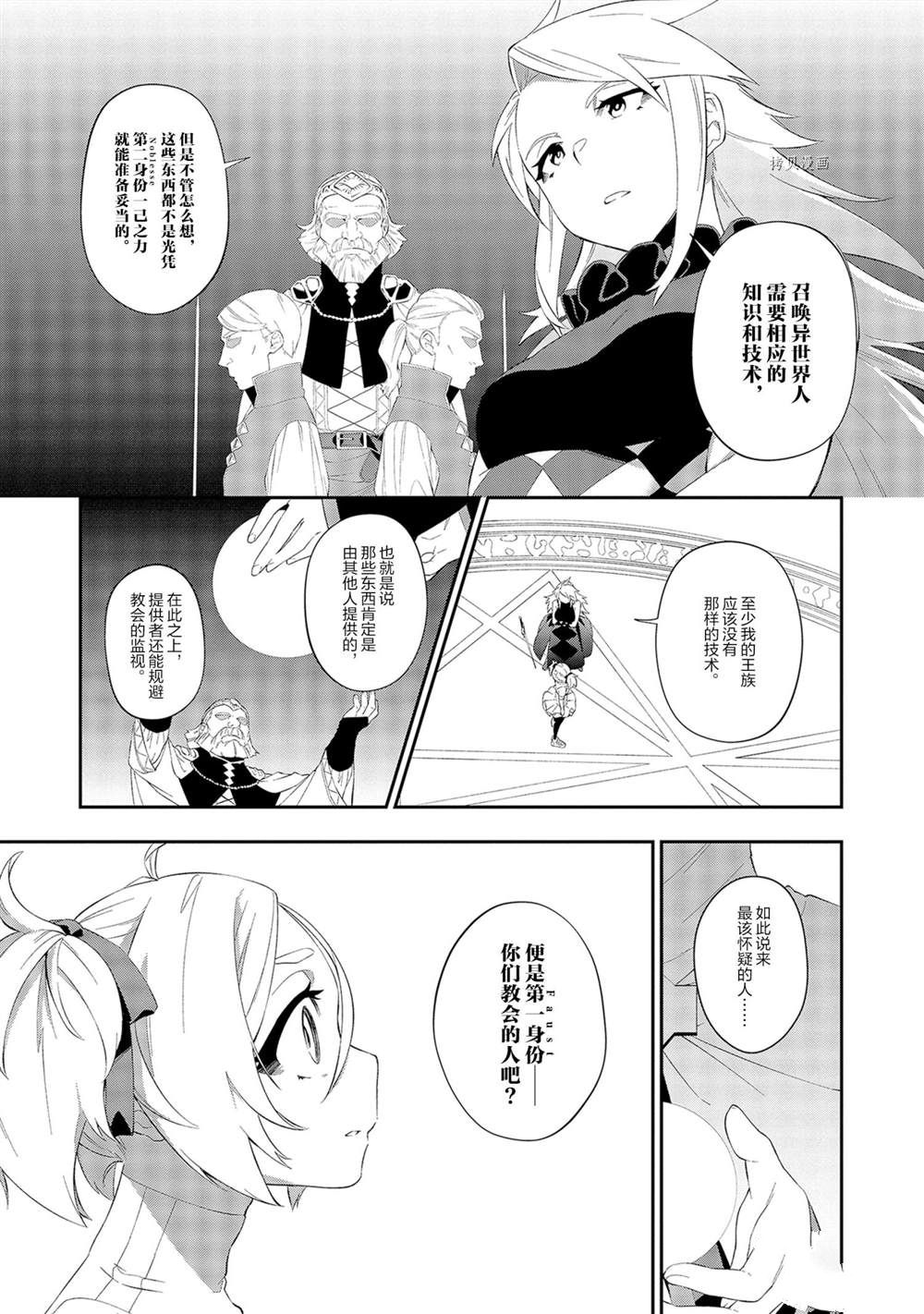 《处刑少女的生存之道》漫画最新章节第12话免费下拉式在线观看章节第【21】张图片