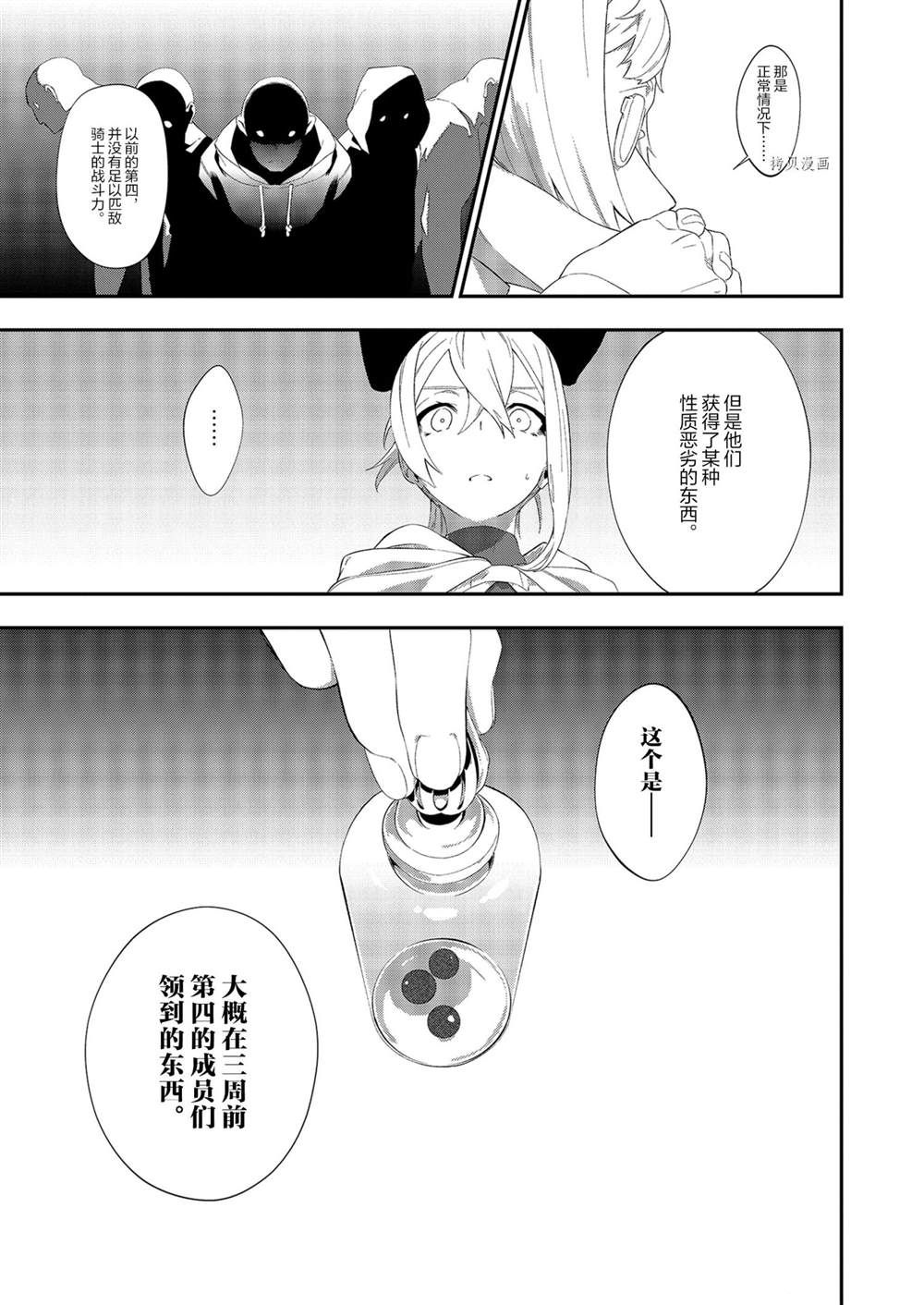 《处刑少女的生存之道》漫画最新章节第18话免费下拉式在线观看章节第【17】张图片