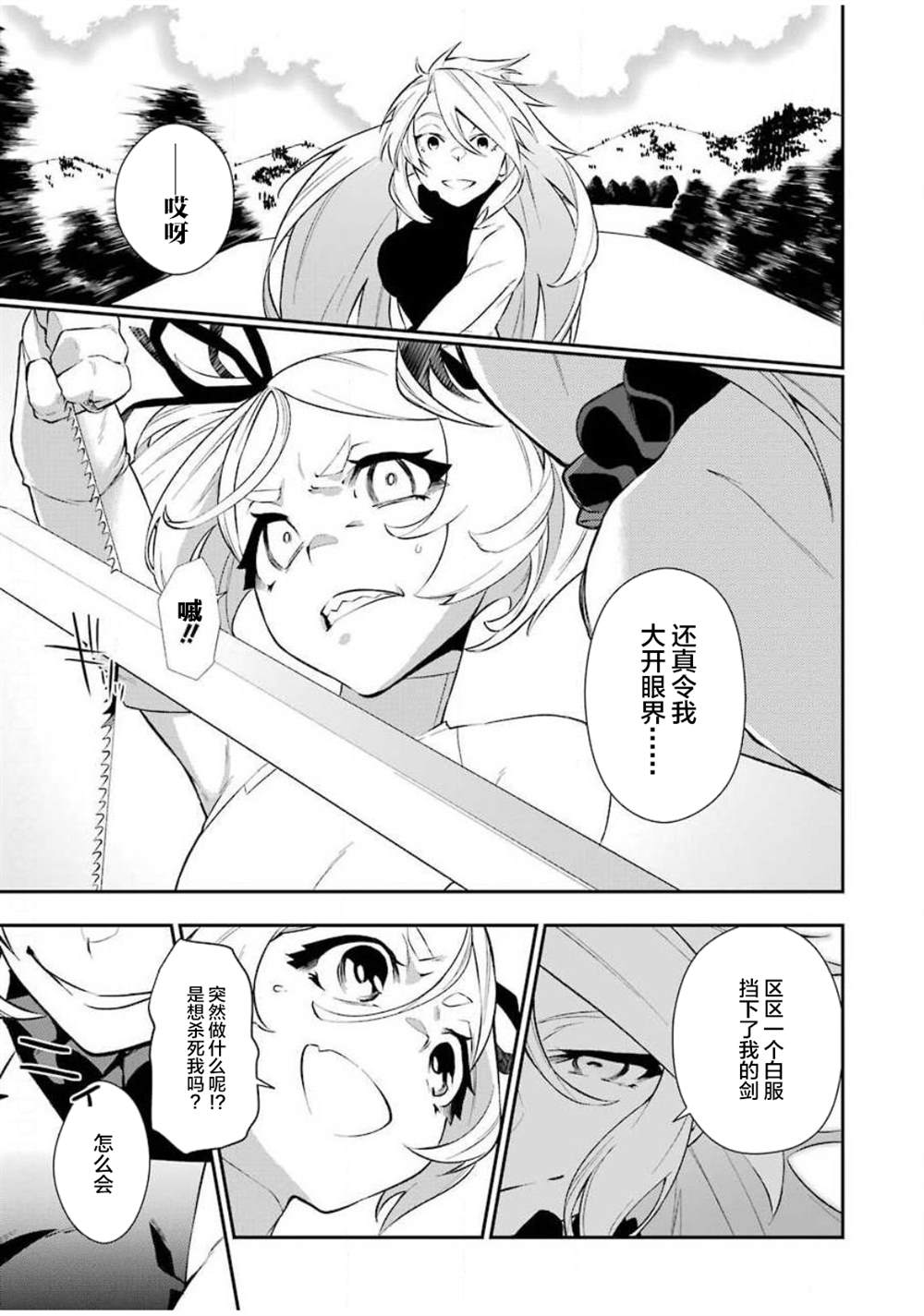 《处刑少女的生存之道》漫画最新章节第6话免费下拉式在线观看章节第【5】张图片