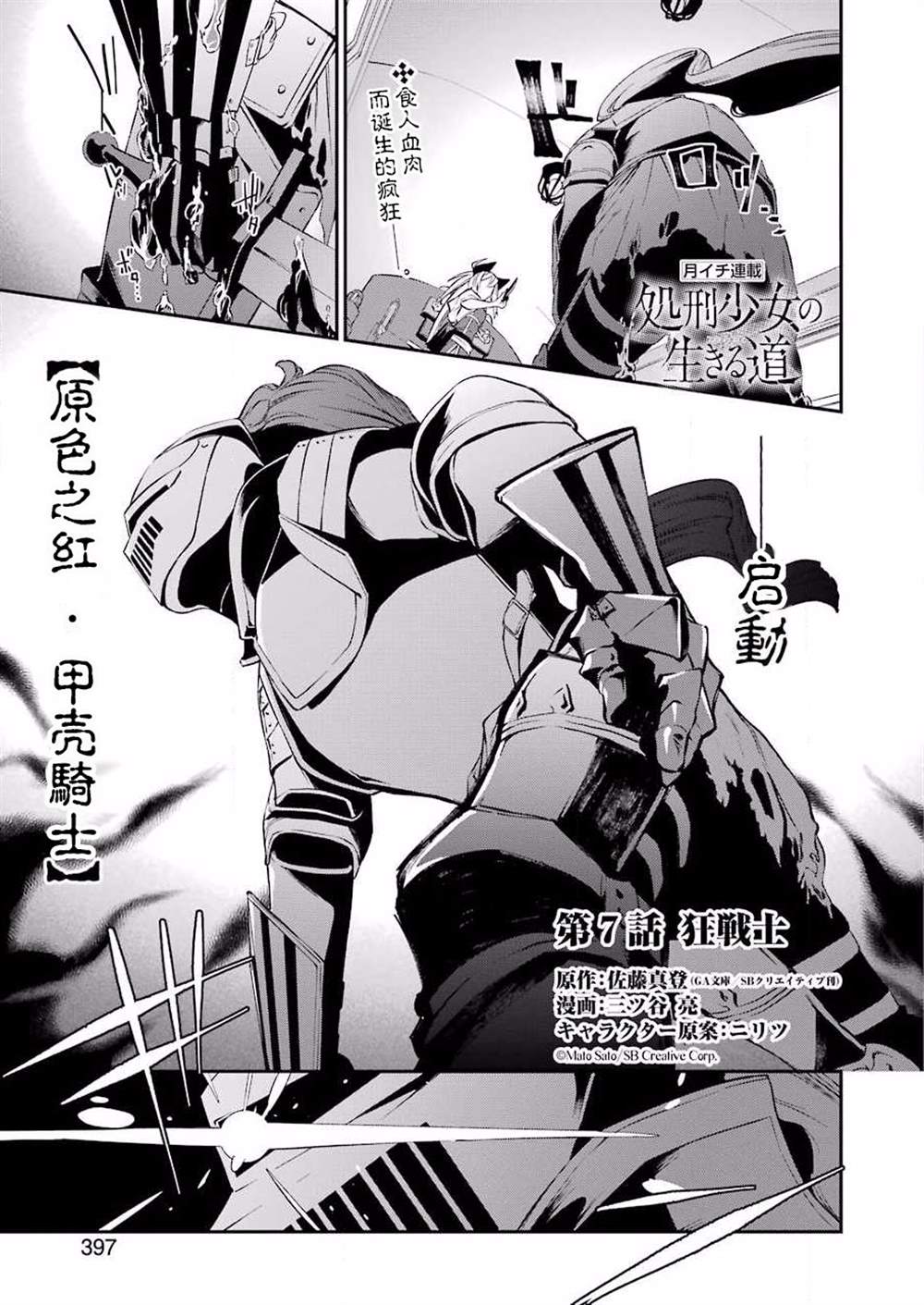 《处刑少女的生存之道》漫画最新章节第7话免费下拉式在线观看章节第【1】张图片