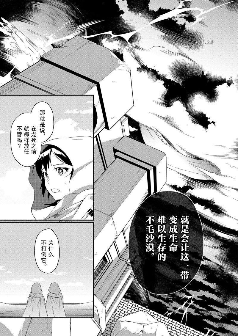 《处刑少女的生存之道》漫画最新章节第34话 试看版免费下拉式在线观看章节第【11】张图片