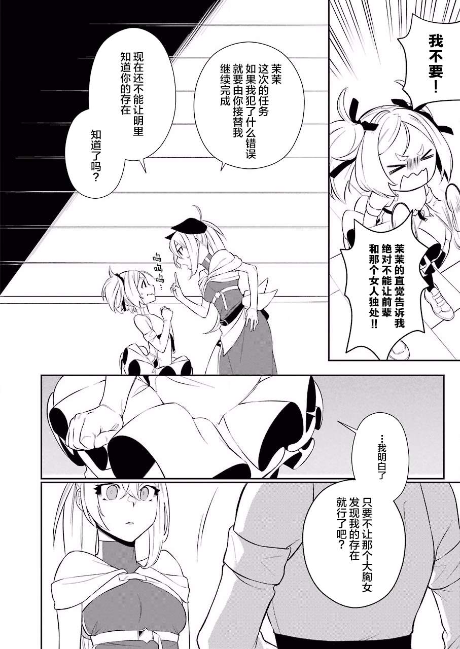 《处刑少女的生存之道》漫画最新章节第4话免费下拉式在线观看章节第【10】张图片