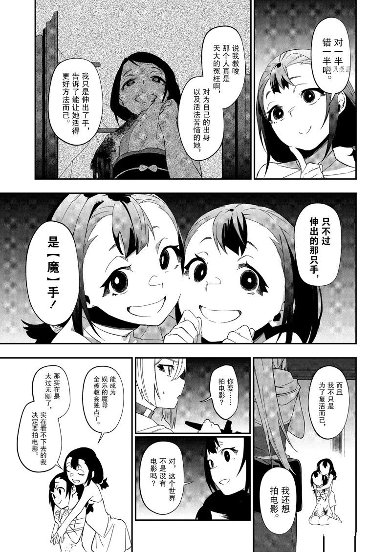 《处刑少女的生存之道》漫画最新章节第26话 试看版免费下拉式在线观看章节第【15】张图片