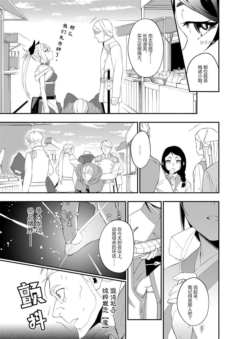 《处刑少女的生存之道》漫画最新章节第20话免费下拉式在线观看章节第【19】张图片