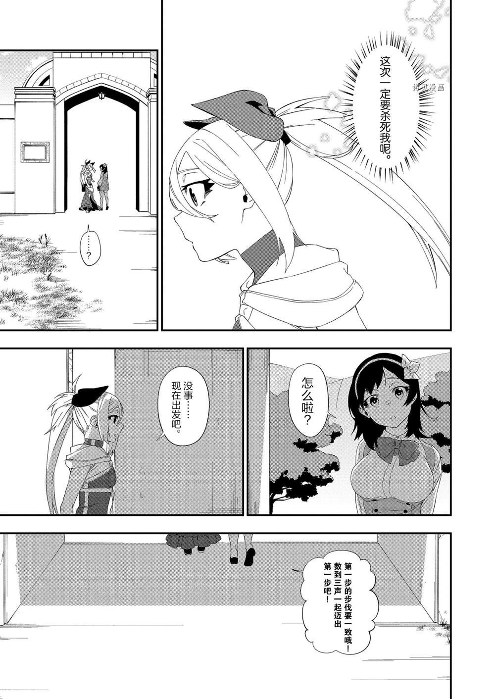 《处刑少女的生存之道》漫画最新章节第17话免费下拉式在线观看章节第【23】张图片