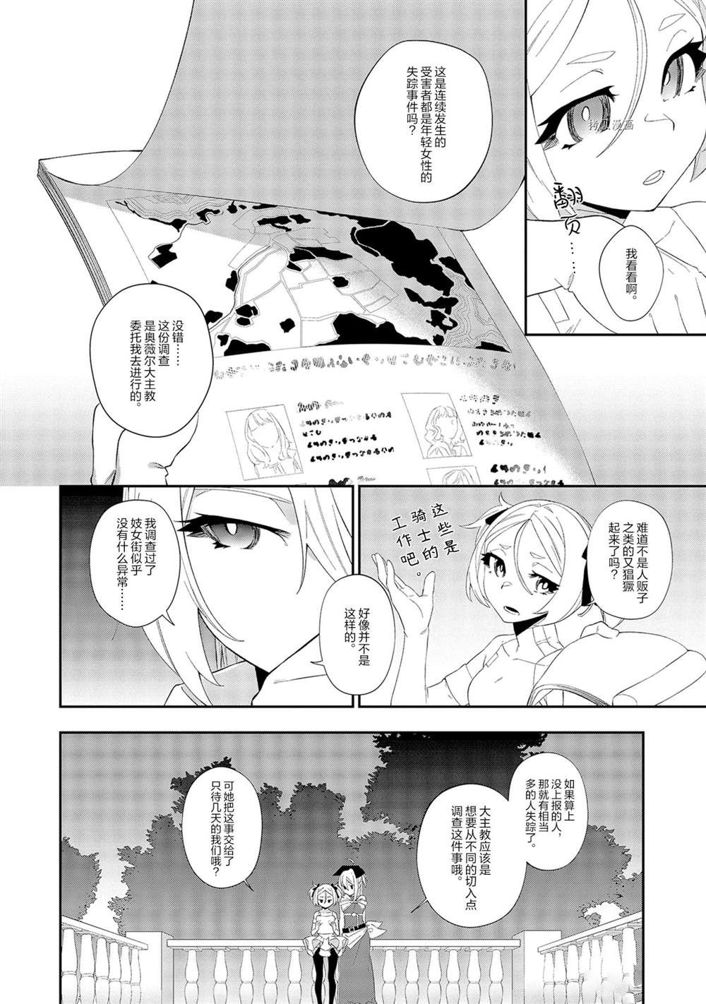 《处刑少女的生存之道》漫画最新章节第11话免费下拉式在线观看章节第【12】张图片