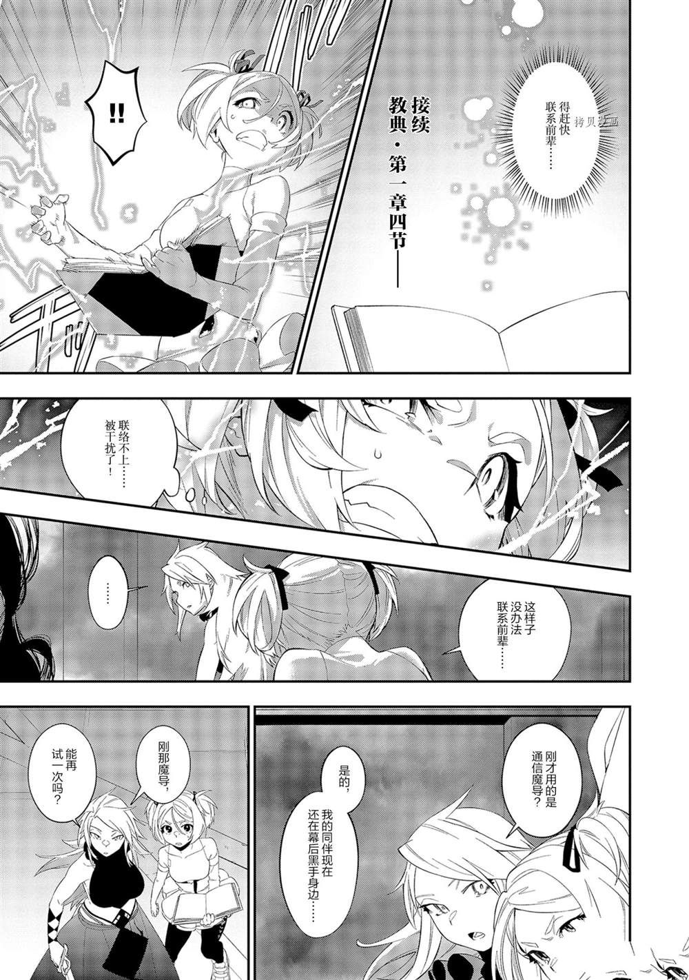 《处刑少女的生存之道》漫画最新章节第13话免费下拉式在线观看章节第【3】张图片