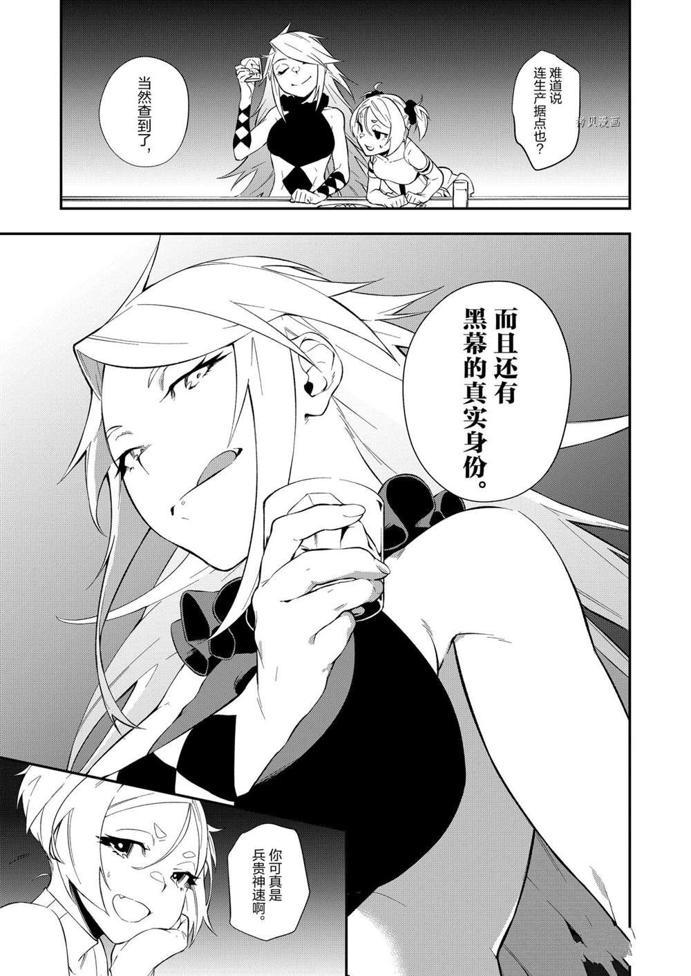 《处刑少女的生存之道》漫画最新章节第21话免费下拉式在线观看章节第【15】张图片