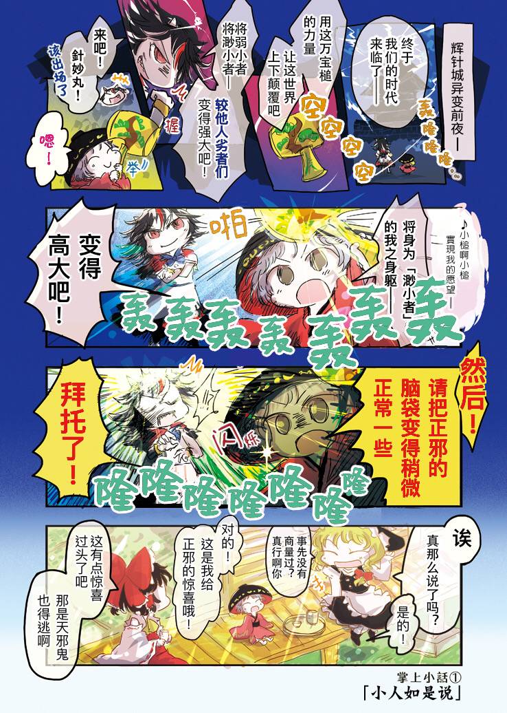 《掌上小话》漫画最新章节短篇免费下拉式在线观看章节第【3】张图片