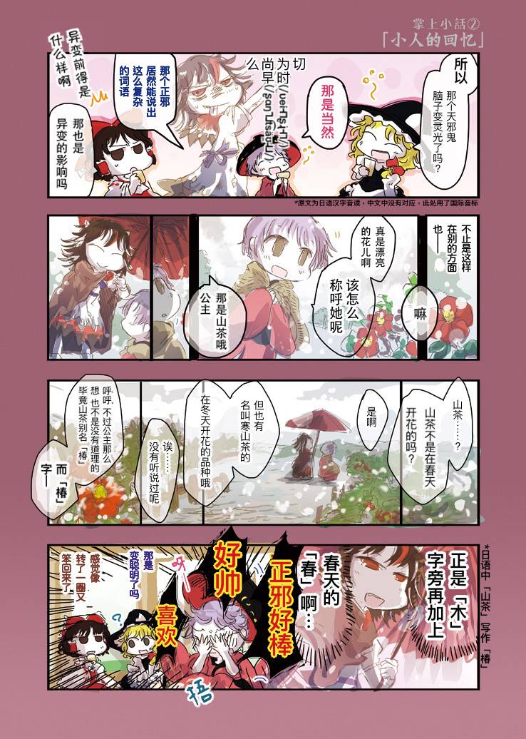 《掌上小话》漫画最新章节短篇免费下拉式在线观看章节第【4】张图片