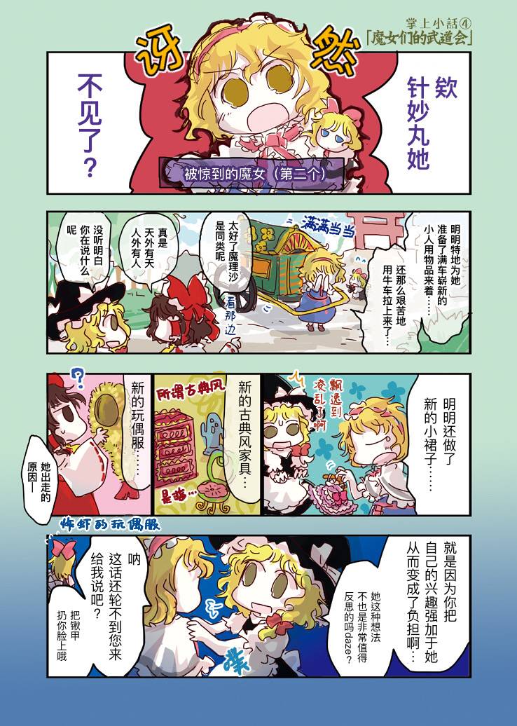 《掌上小话》漫画最新章节短篇免费下拉式在线观看章节第【6】张图片