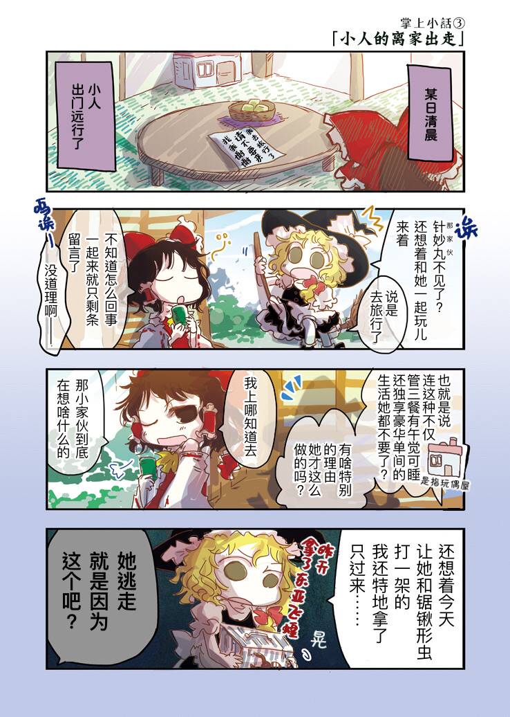 《掌上小话》漫画最新章节短篇免费下拉式在线观看章节第【5】张图片