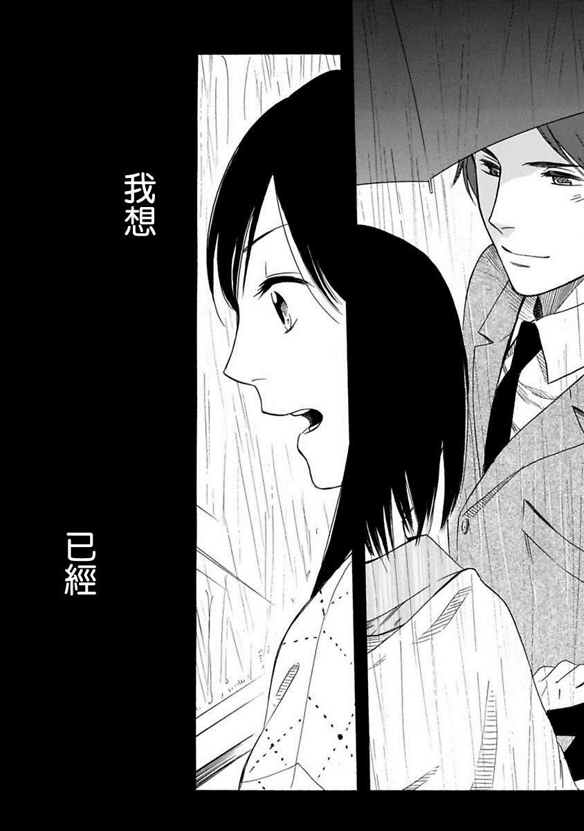 《摇篮中的少女们》漫画最新章节第3话免费下拉式在线观看章节第【30】张图片