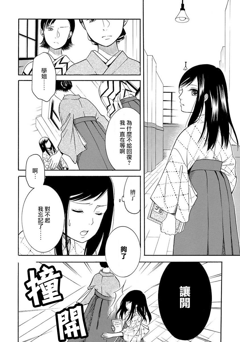 《摇篮中的少女们》漫画最新章节第1话免费下拉式在线观看章节第【26】张图片