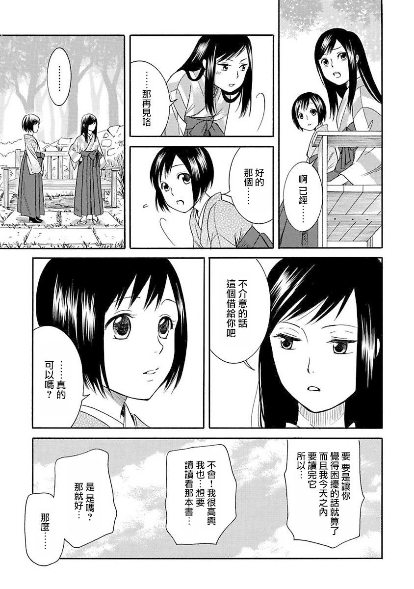 《摇篮中的少女们》漫画最新章节第1话免费下拉式在线观看章节第【19】张图片