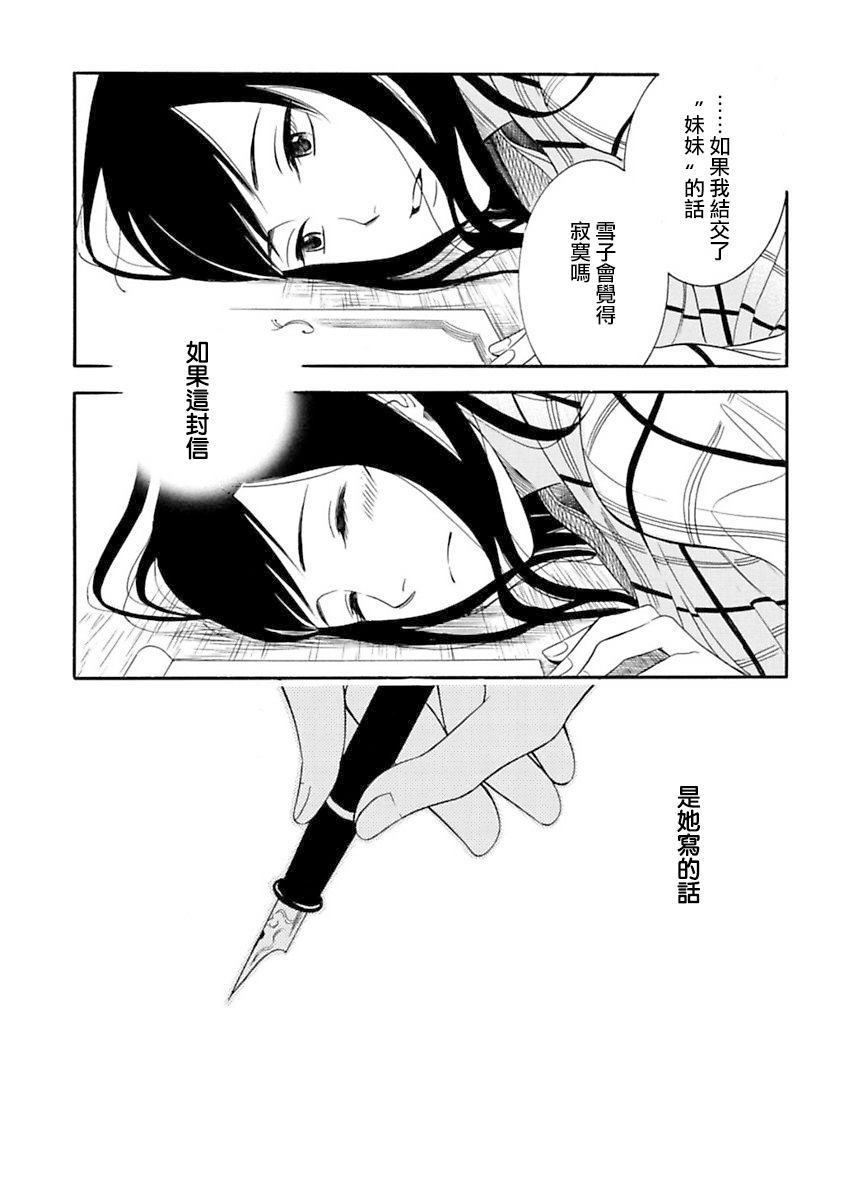 《摇篮中的少女们》漫画最新章节第2话免费下拉式在线观看章节第【23】张图片