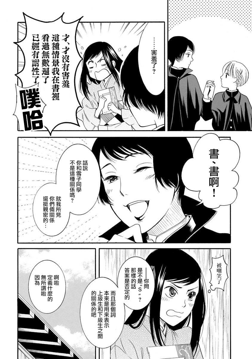 《摇篮中的少女们》漫画最新章节第2话免费下拉式在线观看章节第【16】张图片