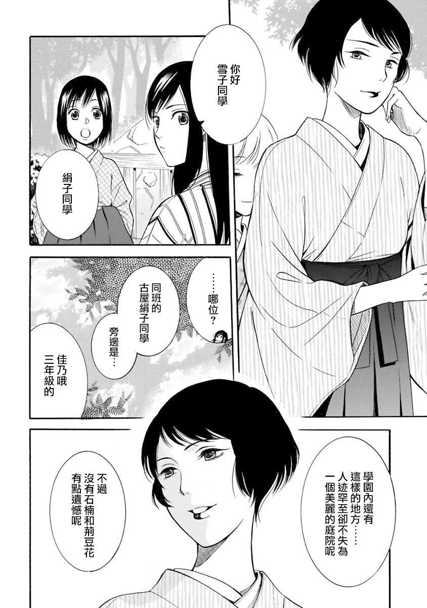 《摇篮中的少女们》漫画最新章节第2话免费下拉式在线观看章节第【6】张图片