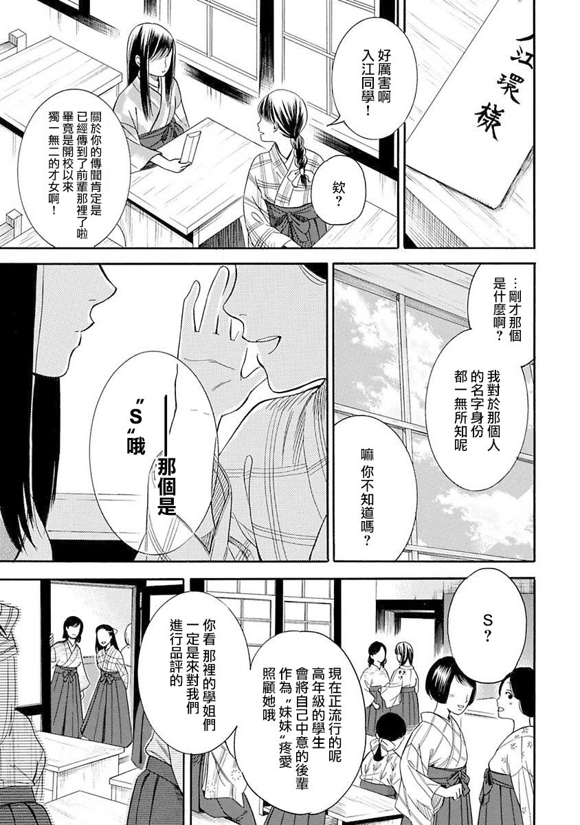 《摇篮中的少女们》漫画最新章节第1话免费下拉式在线观看章节第【5】张图片