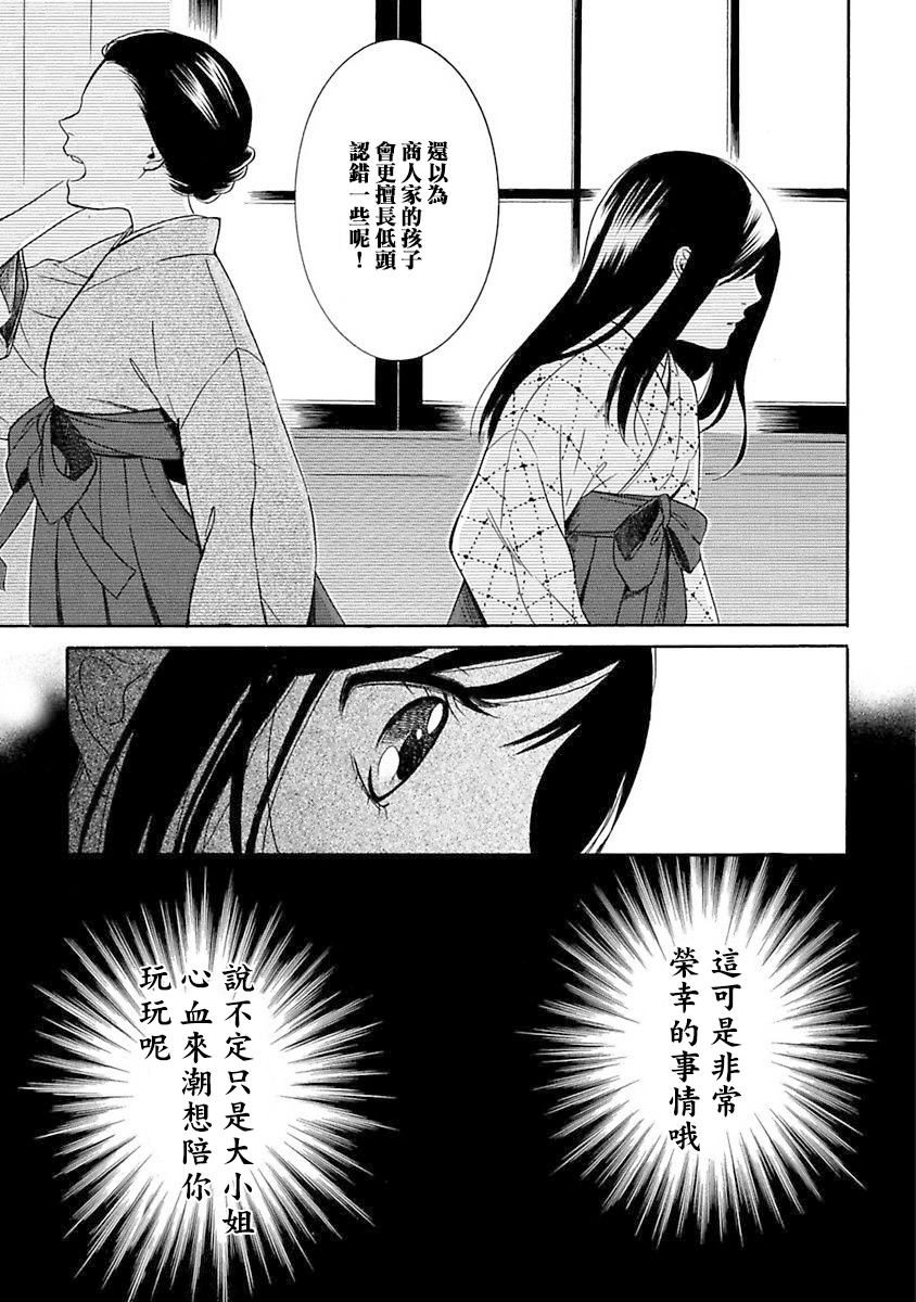 《摇篮中的少女们》漫画最新章节第1话免费下拉式在线观看章节第【27】张图片