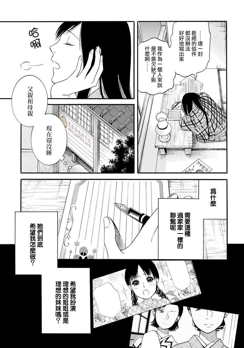 《摇篮中的少女们》漫画最新章节第2话免费下拉式在线观看章节第【21】张图片