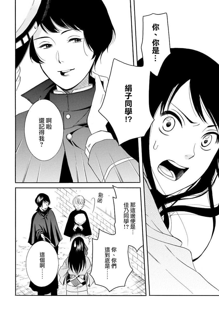 《摇篮中的少女们》漫画最新章节第2话免费下拉式在线观看章节第【14】张图片