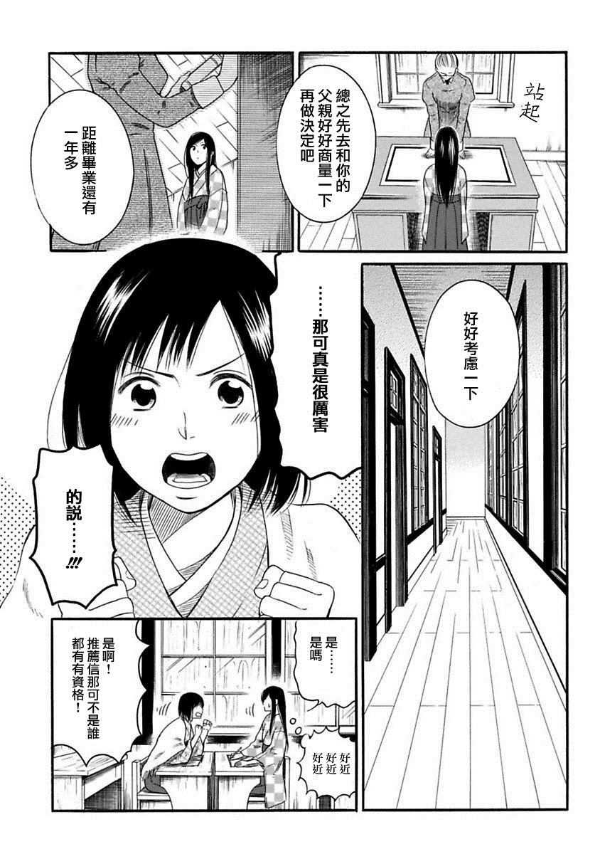 《摇篮中的少女们》漫画最新章节第3话免费下拉式在线观看章节第【5】张图片