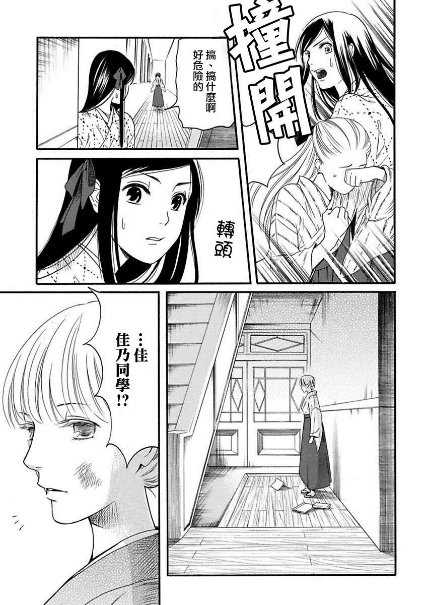 《摇篮中的少女们》漫画最新章节第3话免费下拉式在线观看章节第【17】张图片