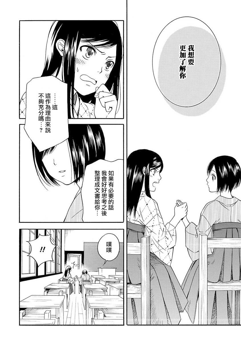 《摇篮中的少女们》漫画最新章节第1话免费下拉式在线观看章节第【40】张图片